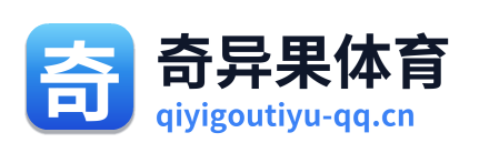 奇异果体育